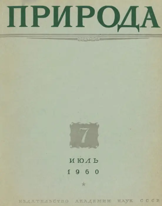 جلد یک مجله به زبان روسی
